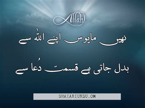 Allah Shayari Allah Poetry Allah Whatsapp Sms Urdu Shayari On Allah