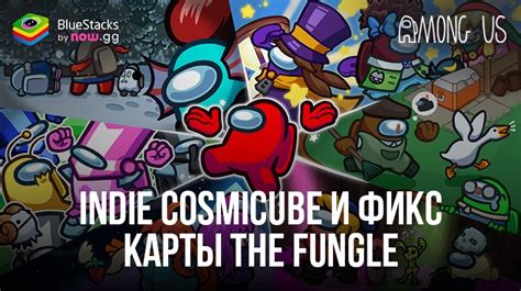 Разработчики Among Us добавили в игру Indie Cosmicube и исправили