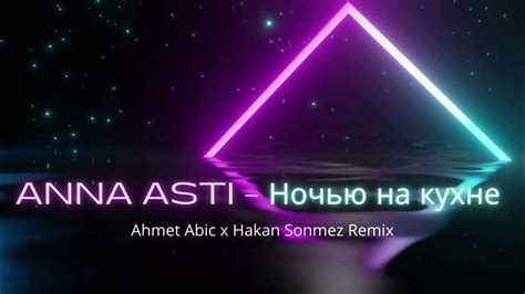 Anna Asti Ночью На Кухне Ayur Tsyrenov Remix Youtube