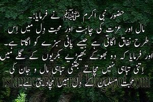 Prophet Muhammad Quotes In Urdu Quotesgram
