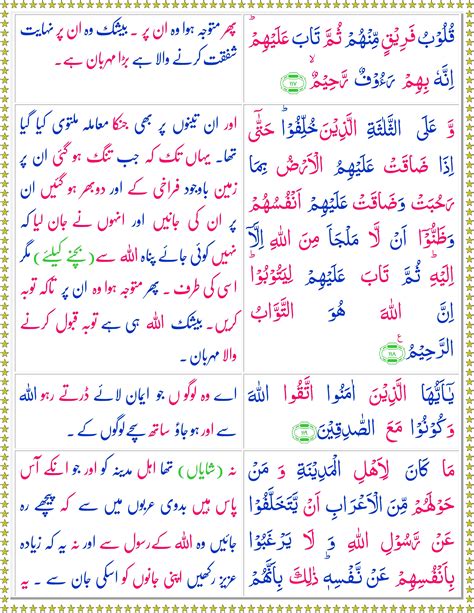 Surah At Taubah Urdu Page 4 Of 4 Quran O Sunnat