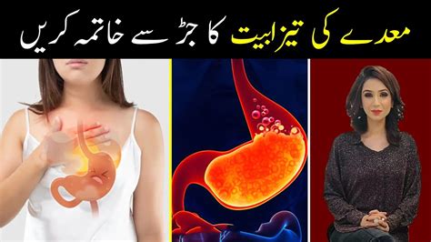 Home Remedies For Stomach Acidity Maiday Ki Tezabiat Ka Ilaj In Urduhindi Dr Sahar Chawla