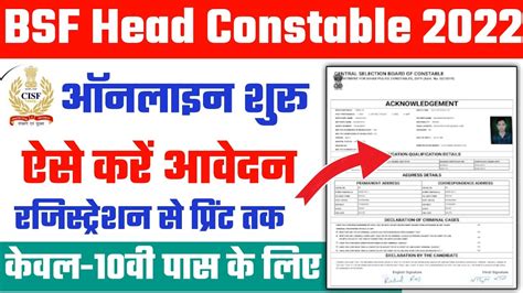 Bsf Head Constable Ro Rm Online Form Kaise Bhare How To Fill