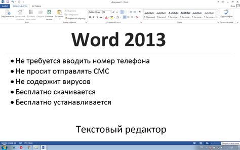 Скачать Microsoft Word 2013 бесплатно Word 2013 для Windows