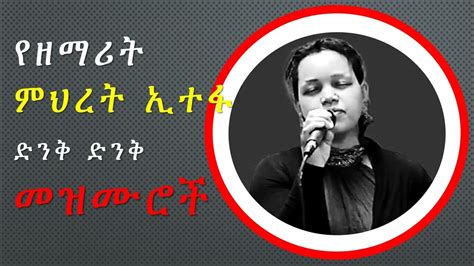 🔴 Mihiret Etefas Best Songs For Our Lord የዘማሪት ምህረት ኢተፋ ድንቅ ድንቅ