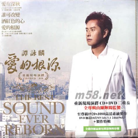 譚詠麟 愛的根源 'the best sound ever reborn'. 爱的根源（重新现场演译CD+DVD版） 价格 图片 谭咏麟 爱的根源（重新现场演译CD+DVD版）
