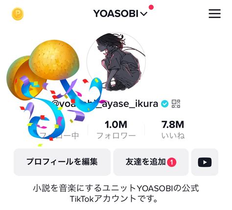 Yoasobi On Twitter そしてyoasobi Tiktokがこのタイミングでフォロワー100万人突破！！密かに狙っていたのでとても嬉しいです。ありがとうございます！ 配信で見