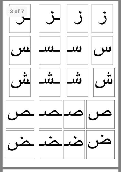 Épinglé par rashamchawrab sur arabic worksheets apprendre l arabe apprendre l alphabet arabe