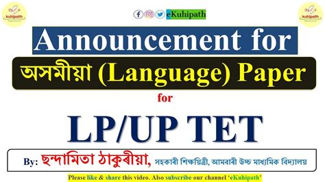 LP UP TET Announcement Assamese Paper Syllabus Analysis TET