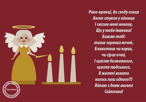 Привітання з днем ангела світлані. Малюнок на день ангела Світлани