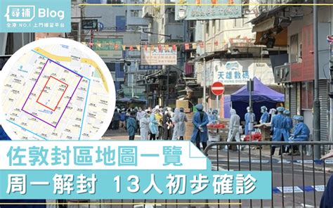 The area is bordered by king's park to the east, tsim sha tsui to the south, ferry point to the west, and yau ma tei to the north. 【佐敦封區】受限區域位置地圖一覽 周一解封13人初步確診 尋補・Blog