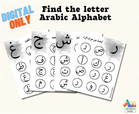 Arabic Letters Activity Find The Letter Arabic Alphabet Arabic For Kids