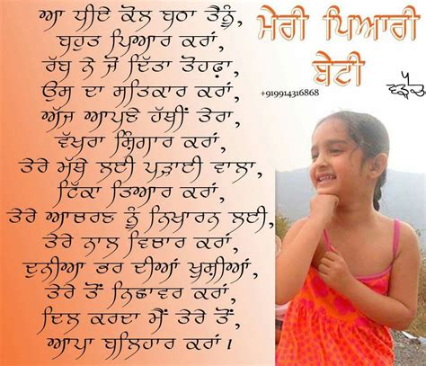 Children Day Poem In Punjabi