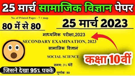 Rbse Class 10th Samajik Vigyan Paper Solution 25 March 2023 Rajasthan