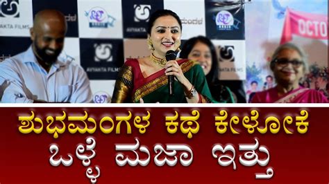 Meghana Gaonkar About Her New Movie Shubhamangala Youtube