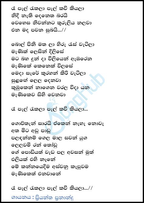 Ra Pal Rakala Pal Kavi Kiyala Song Sinhala Lyrics 7546 Hot Sex Picture