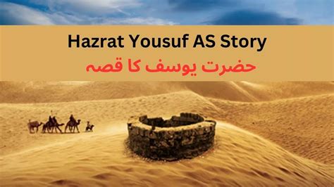 Hazrat Yousuf As Story Yusuf Alaihis Salam Ka Waqia Onlyislamway