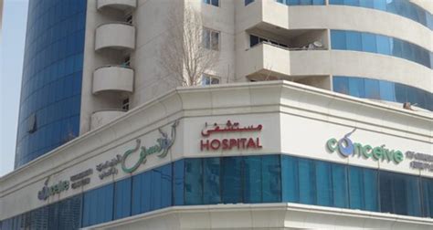 اتصل بنا Conceive Ivf Fertility Infertility Clinic Dubai Sharjah
