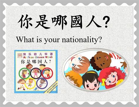 What Is Your Nationality 話畫坊 Hua Hua Fun Language And Art