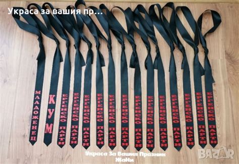 Вратовръзки за ергенско парти с текст по поръчка в Сватбени аксесоари в гр Пловдив Id34233666