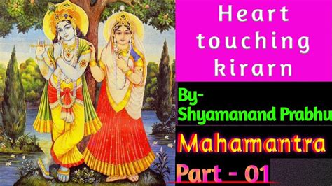 Hare Krishna Mahamantra By Shyamanand Prabhu Gaudiya Mission Youtube