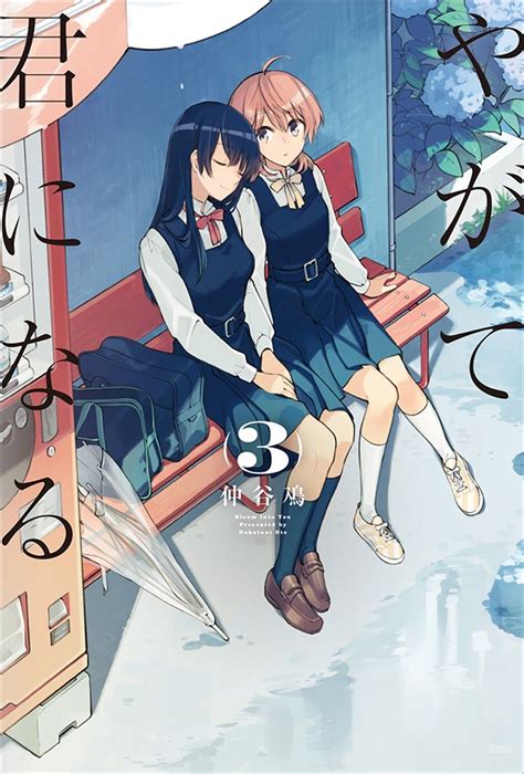 Le Shôjo Ai Yagate Kimi Ni Naru Adapté En Anime 27 Avril 2018 Manga Actu
