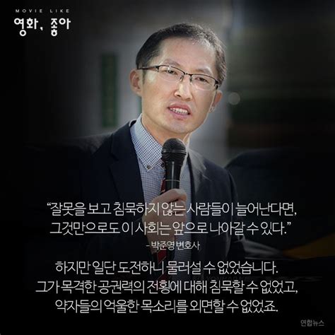 카드뉴스 '재심'의 영웅, 박준영 변호사