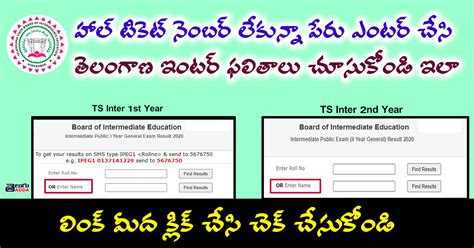 Ts Inter Results 2020 Name Wise Search Inter 1st Year And 2nd Year