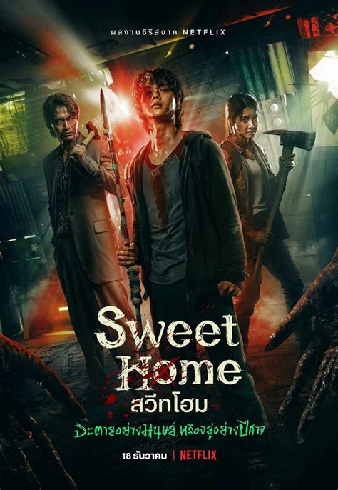 Sweet Home Season 1 2020 สวีทโฮม Ep1 10 ซับไทย วี ซีรี่ย์ We