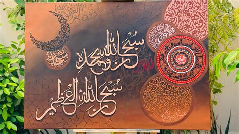 Modern Arabic Calligraphy SubhanAllahi Wabihamdihi SubhanAllah