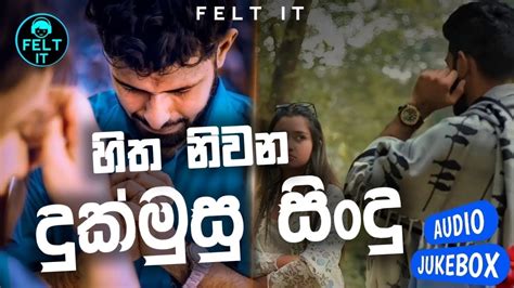 හිත නිවන දුක්මුසු සිංදු Manoparakata New Sinhala Song Collection