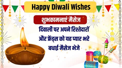 Happy Diwali Wishes 2023 In Hindi दिवाली पर अपने रिश्तेदारों और