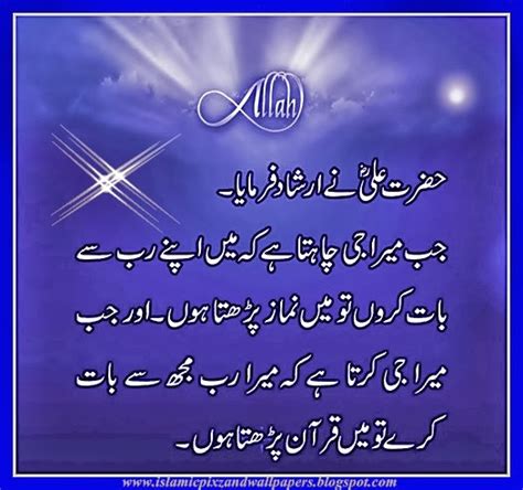 Islamic Pictures And Wallpapers Aqwal E Zareen Hazrat Ali