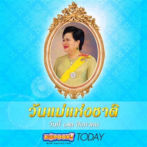 วันแม่แห่งชาติ 12 สิงหาคม - ศูนย์บริการสาธารณสุข 28 กรุงธนบุรี