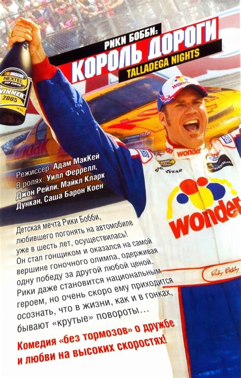 Log in to finish your rating talladega nights: Talladega Nights: The Ballad of Ricky Bobby (2006) poster ...
