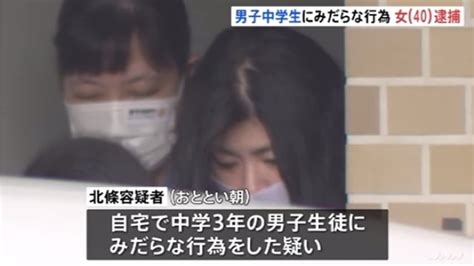 投稿写真自宅で男子中学生と行為 40歳の女を逮捕 ママスタ