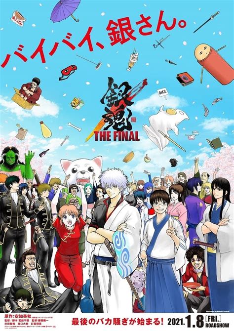 Gintama The Final Movie Releases New Poster Anime News Tokyo Otaku