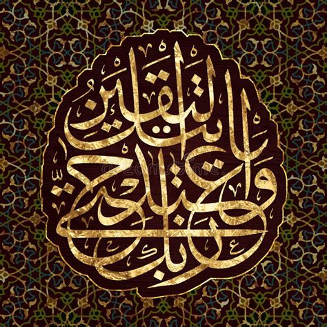 Arabic Calligraphy Verse From The Quran With Islamic Pattern Stock