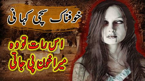 Us Raat Khon Pi Jati Urdu Hindi Horror Stories Darawni Kahaniyan Hindi Stories Urdu