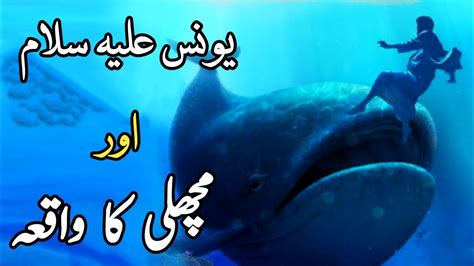 Hazrat Younas Aur Machli Ka Waqia Islamic Story Urdu Hindi Youtube