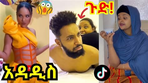 Tik Tok Ethiopian Funny Videos Compilation Tik Tok Habesha Funny Video Compilation New Youtube