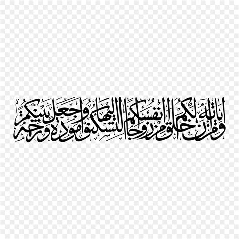 Surat Ar Rum Ayat Png Arabic Calligraphy With Translation In My Xxx