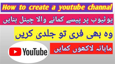 #how to create a YouTube channel / #create a YouTube channel in urdu