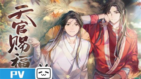 《天官赐福》动画预告公开：我永远不会离开你 我会回来的 殿下 Lets Stay Together Forever Youtube