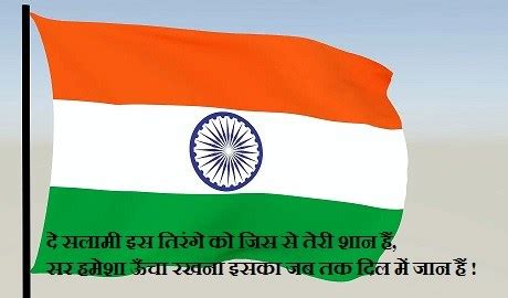 Download the perfect indian flag images, pictures & photos gallery like: तिरंगा शायरी 2019 | Tiranga Shayari in Hindi