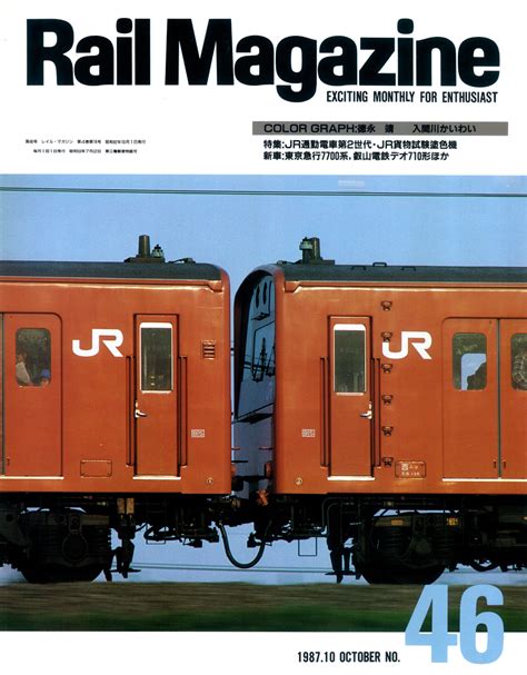 Rail Magazin（1987）