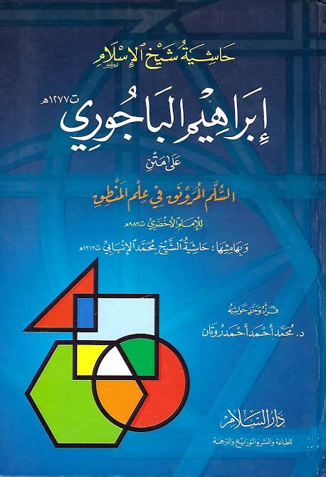 Download kitab Mantiq Hasyiyah Syaikh Ibrahim Al Bajuri 