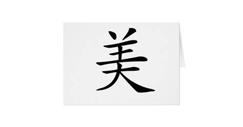 Chinese Symbol For Beauty Card Zazzle