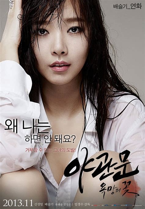 Video Added Adult Rated Trailer Character Posters And Images For The Korean Movie Passion