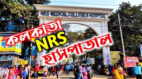 Nrs Hospital Kolkata Nil Ratan Sircar Medical College And Hospital Nrsmc